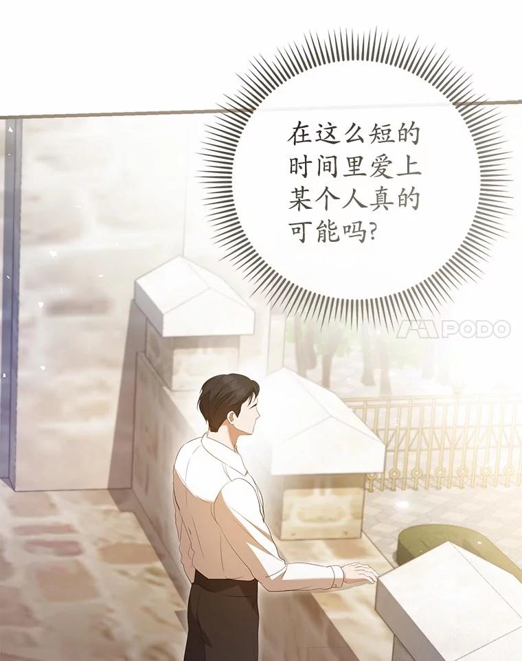 《菲奥尼：预见我与恶魔大公的未来》31.您找个情人吧 第107页