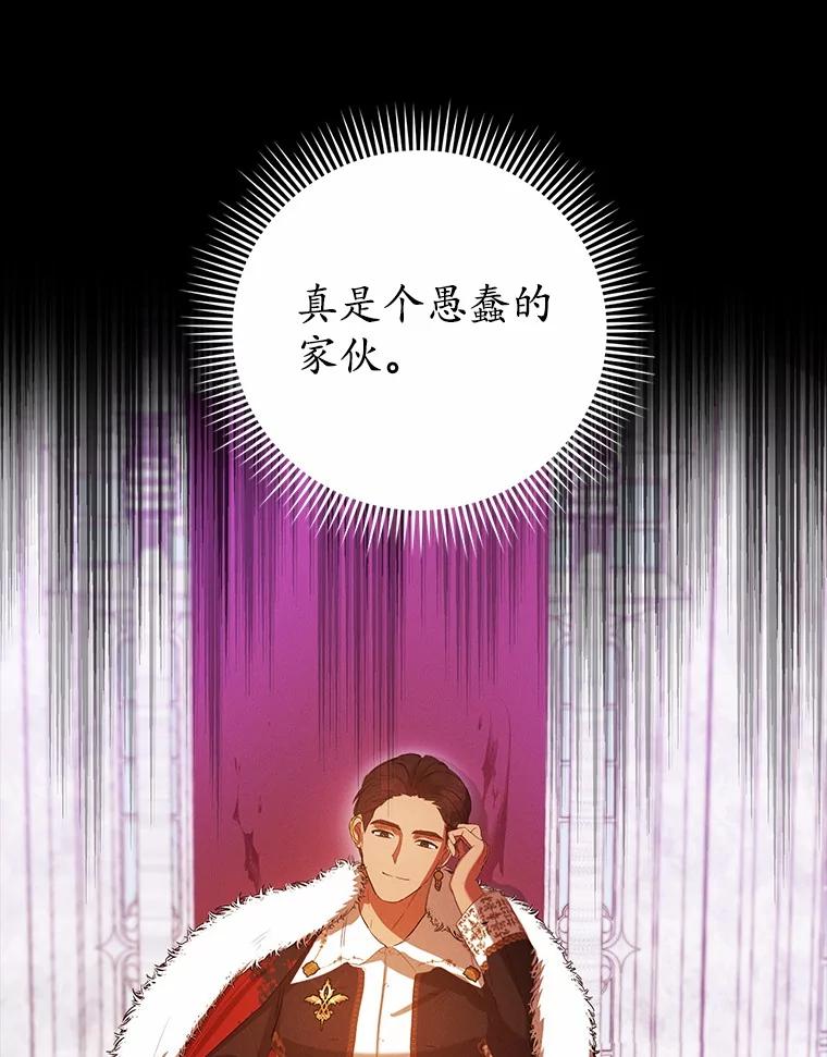《菲奥尼：预见我与恶魔大公的未来》31.您找个情人吧 第43页