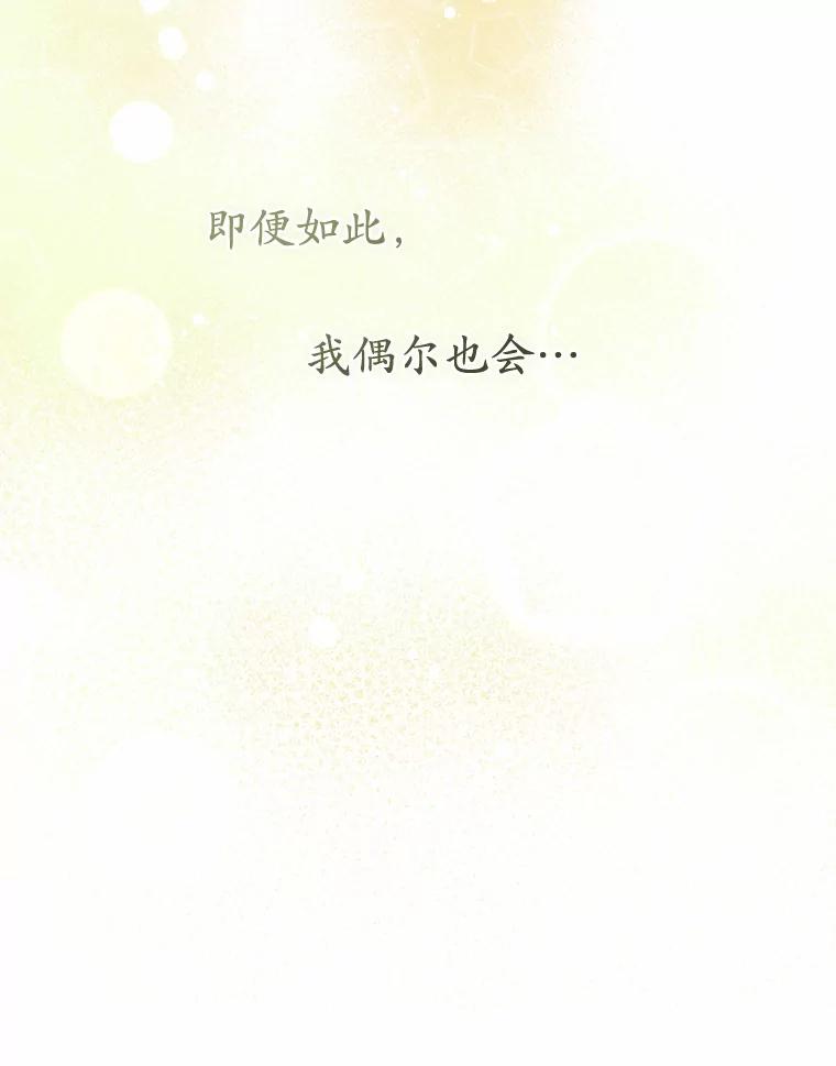 《菲奥尼：预见我与恶魔大公的未来》31.您找个情人吧 第116页