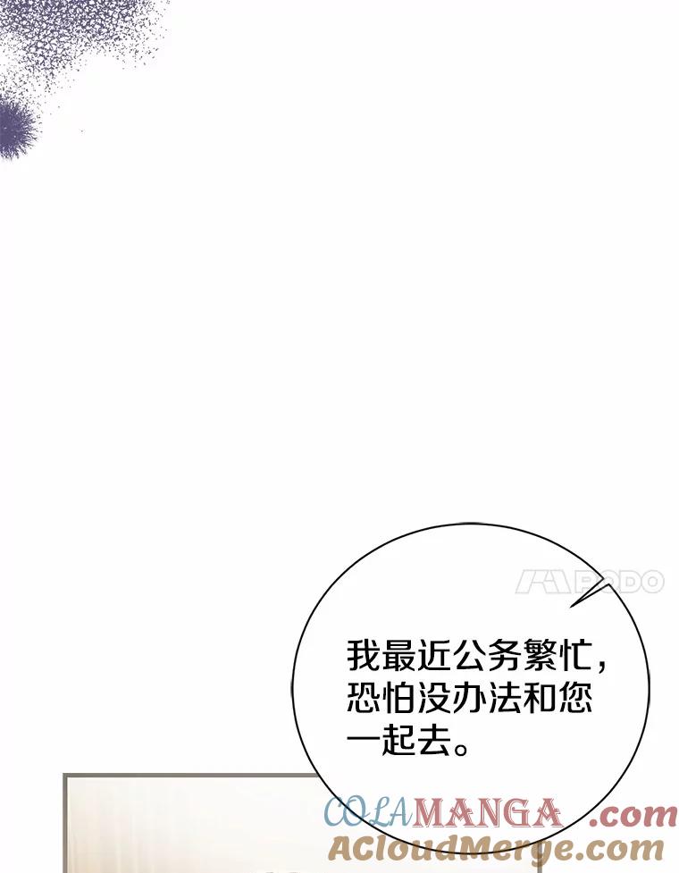 《菲奥尼：预见我与恶魔大公的未来》31.您找个情人吧 第137页