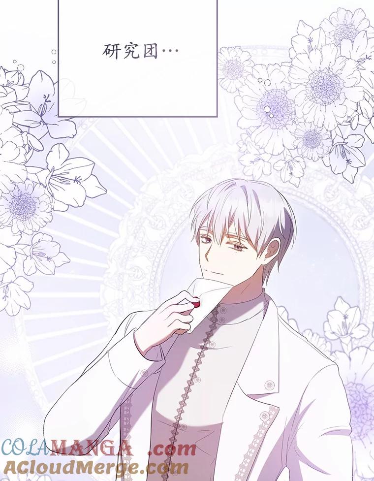 《菲奥尼：预见我与恶魔大公的未来》31.您找个情人吧 第133页