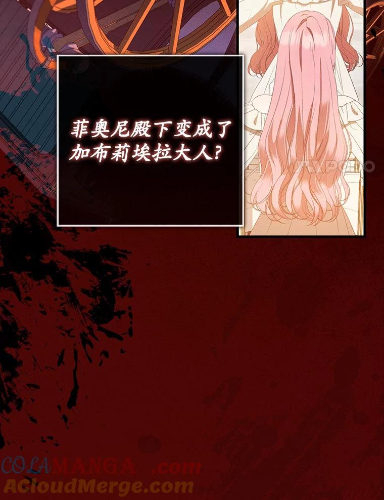 《菲奥尼：预见我与恶魔大公的未来》31.您找个情人吧 第17页