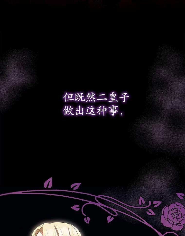 《菲奥尼：预见我与恶魔大公的未来》31.您找个情人吧 第52页