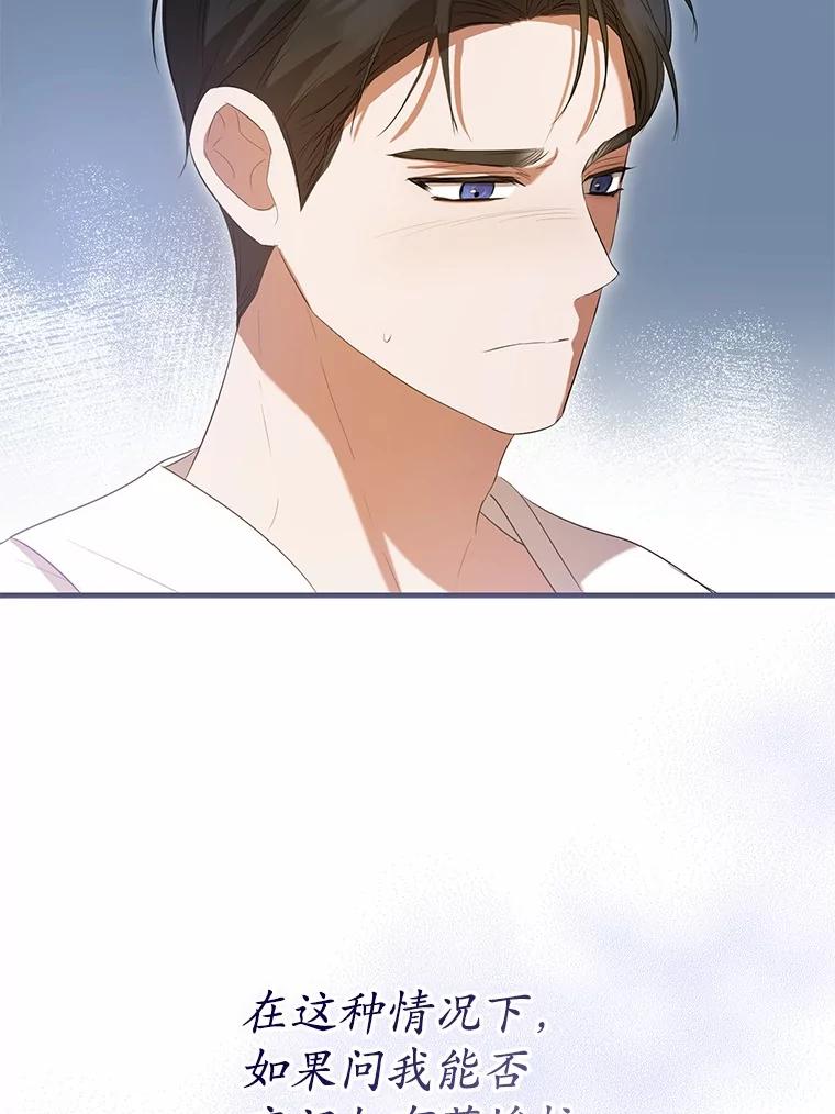 《菲奥尼：预见我与恶魔大公的未来》31.您找个情人吧 第67页