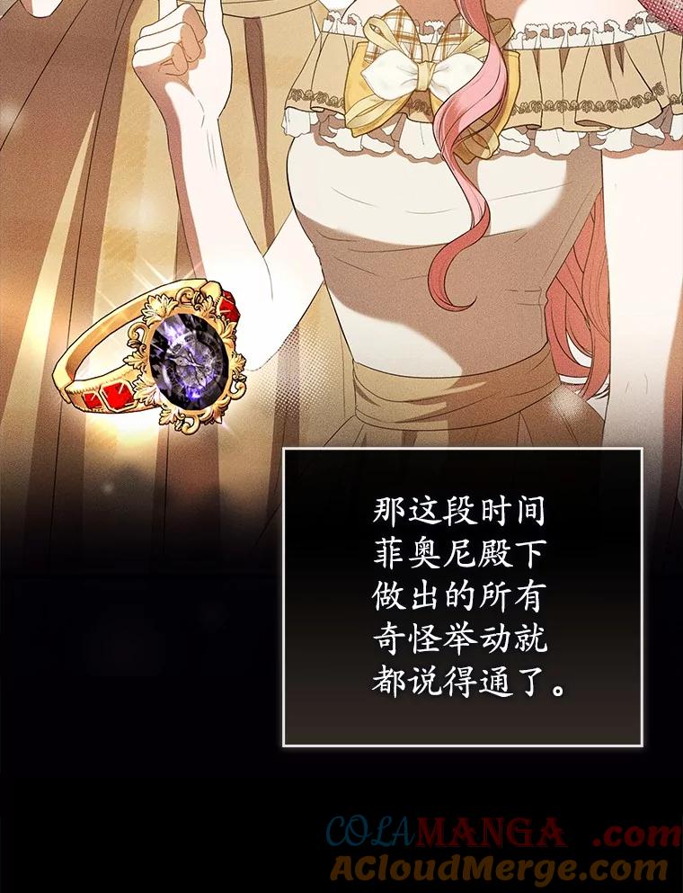 《菲奥尼：预见我与恶魔大公的未来》31.您找个情人吧 第9页