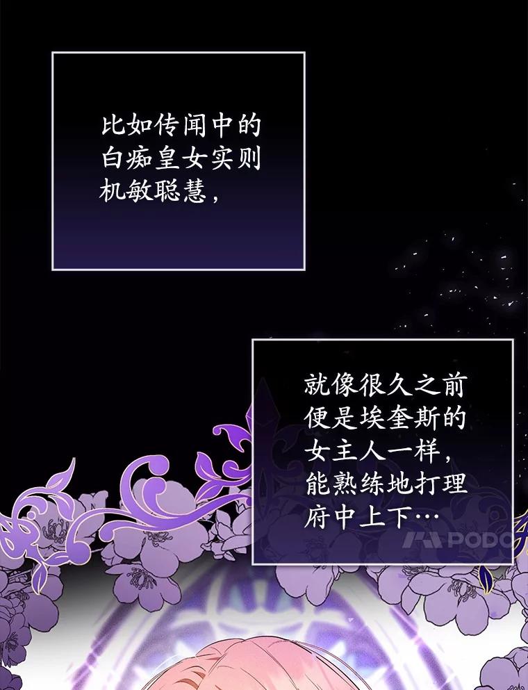 《菲奥尼：预见我与恶魔大公的未来》31.您找个情人吧 第10页