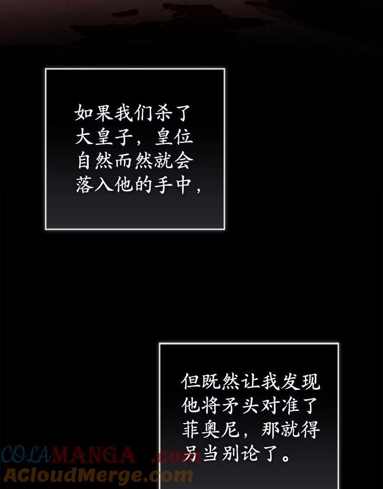 《菲奥尼：预见我与恶魔大公的未来》31.您找个情人吧 第45页