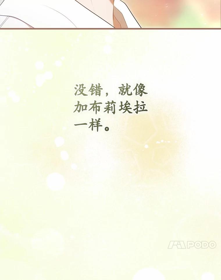 《菲奥尼：预见我与恶魔大公的未来》31.您找个情人吧 第110页