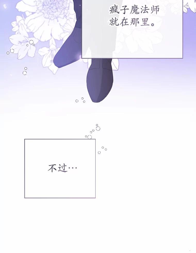 《菲奥尼：预见我与恶魔大公的未来》31.您找个情人吧 第135页