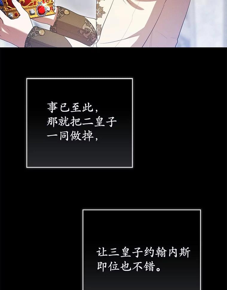 《菲奥尼：预见我与恶魔大公的未来》31.您找个情人吧 第47页