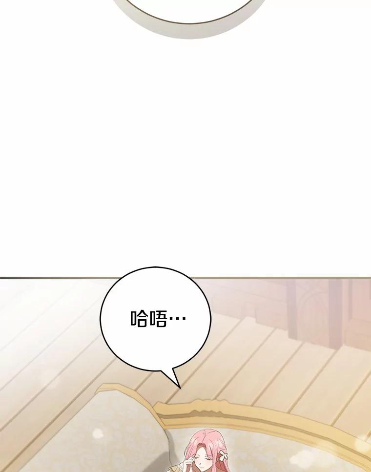 《菲奥尼：预见我与恶魔大公的未来》31.您找个情人吧 第126页