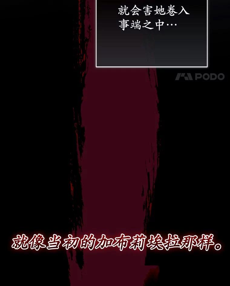 《菲奥尼：预见我与恶魔大公的未来》31.您找个情人吧 第58页