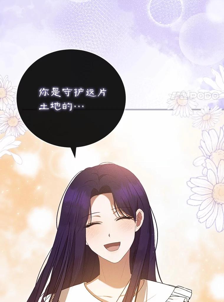 《菲奥尼：预见我与恶魔大公的未来》31.您找个情人吧 第84页