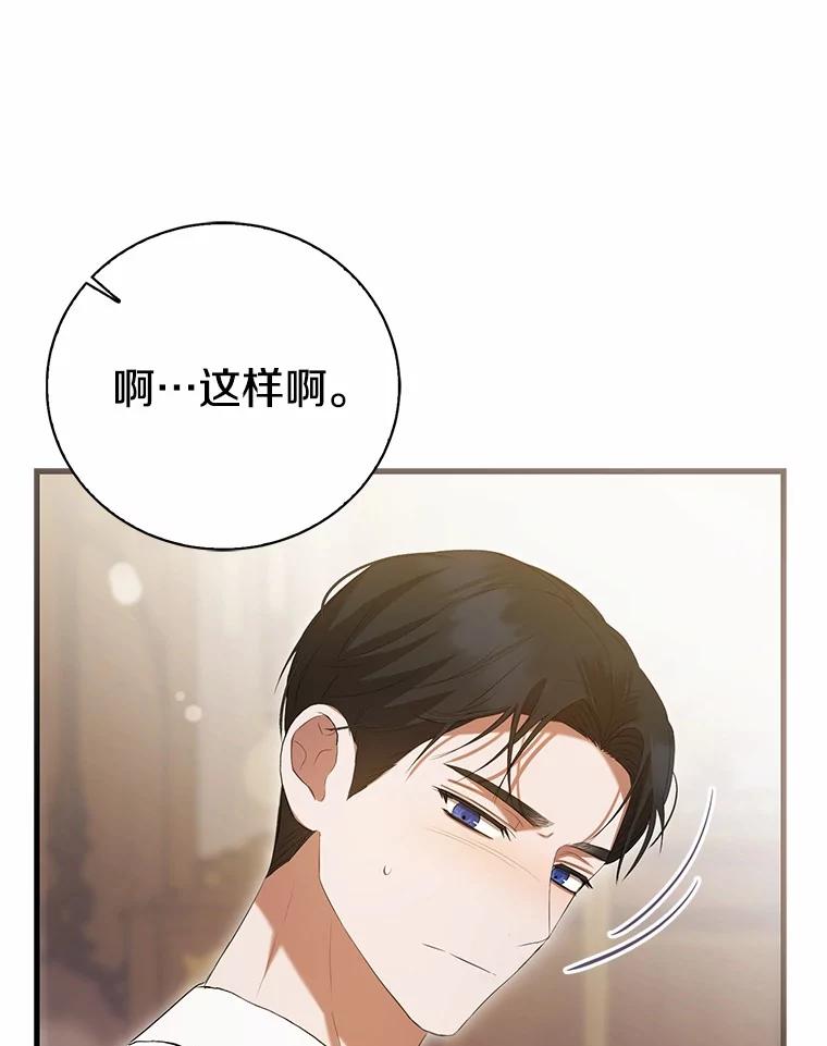 《菲奥尼：预见我与恶魔大公的未来》31.您找个情人吧 第139页