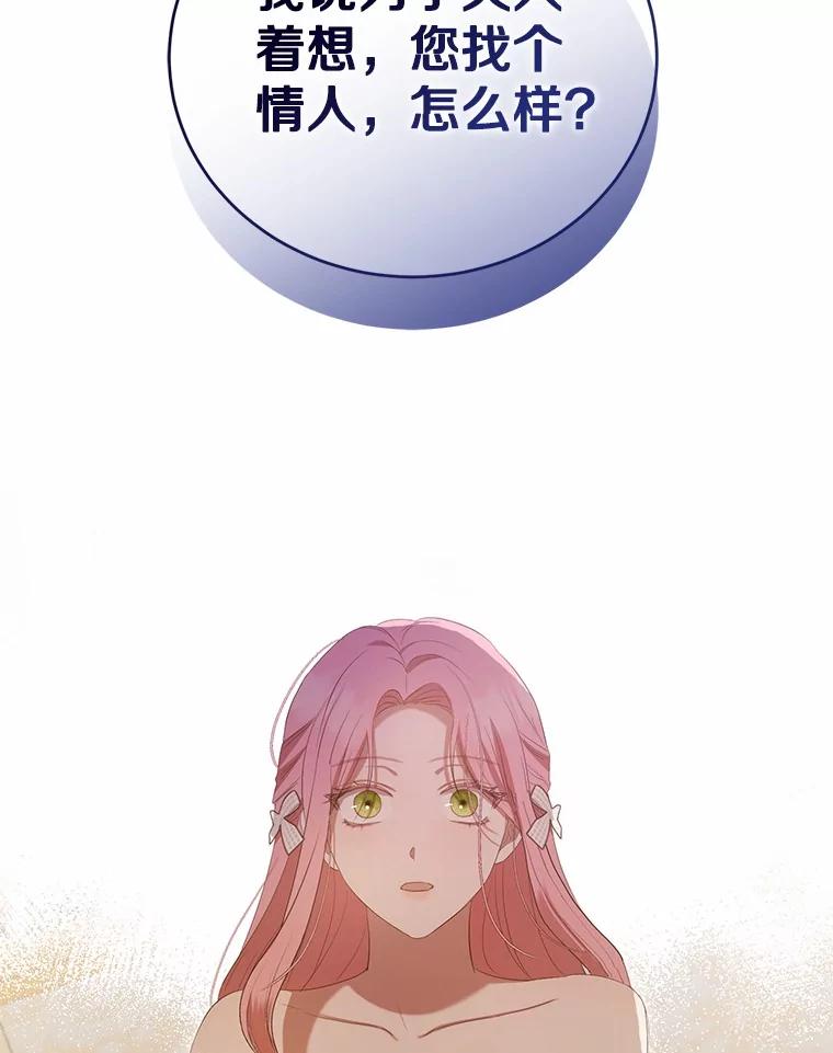 《菲奥尼：预见我与恶魔大公的未来》31.您找个情人吧 第143页