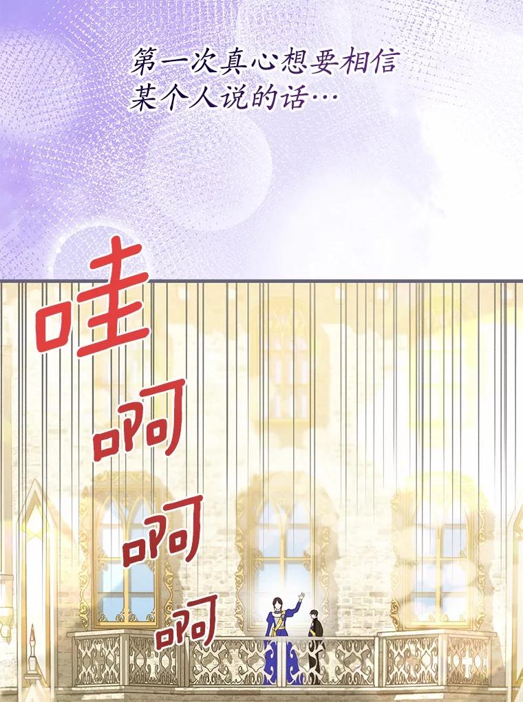 《菲奥尼：预见我与恶魔大公的未来》31.您找个情人吧 第80页
