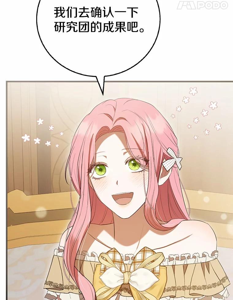 《菲奥尼：预见我与恶魔大公的未来》31.您找个情人吧 第131页