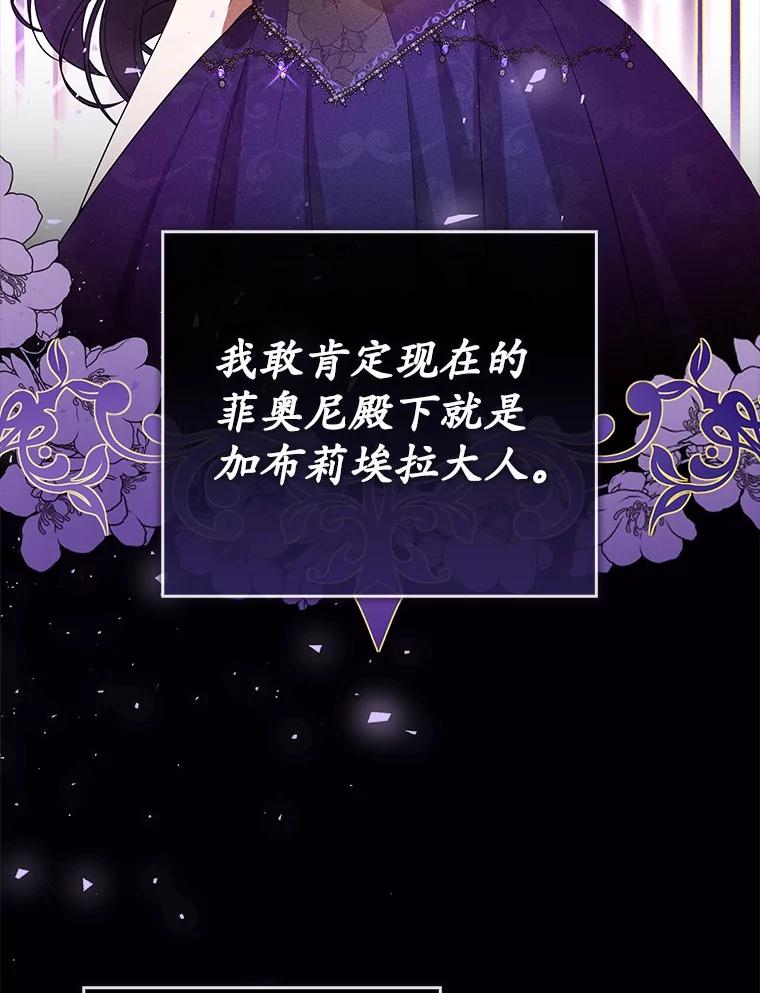 《菲奥尼：预见我与恶魔大公的未来》31.您找个情人吧 第12页