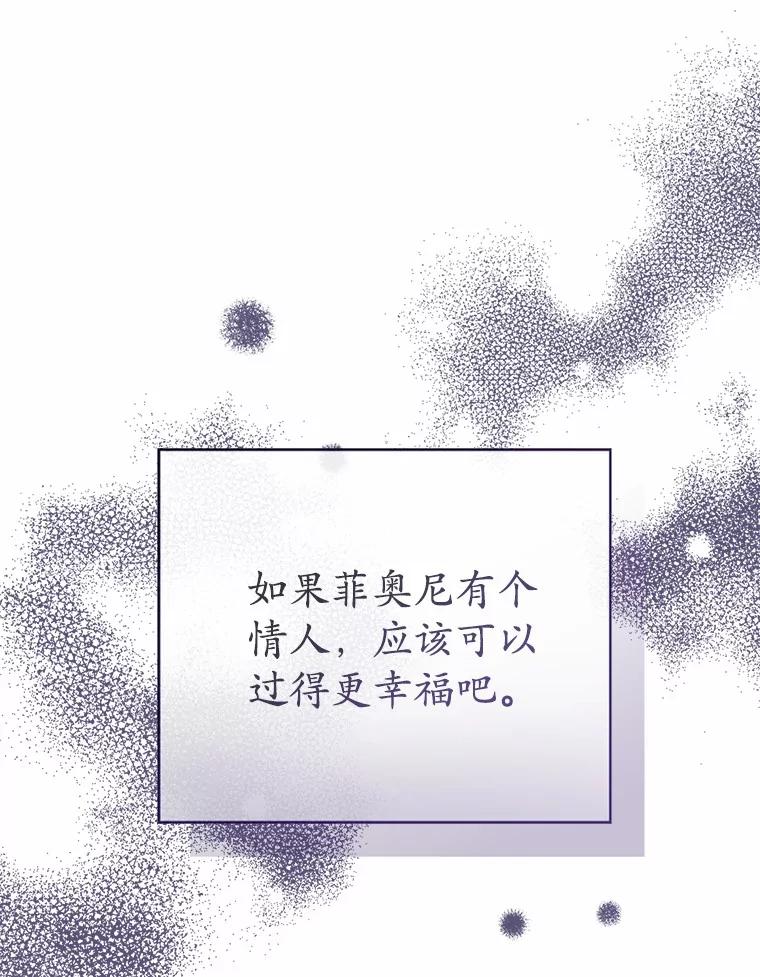 《菲奥尼：预见我与恶魔大公的未来》31.您找个情人吧 第136页