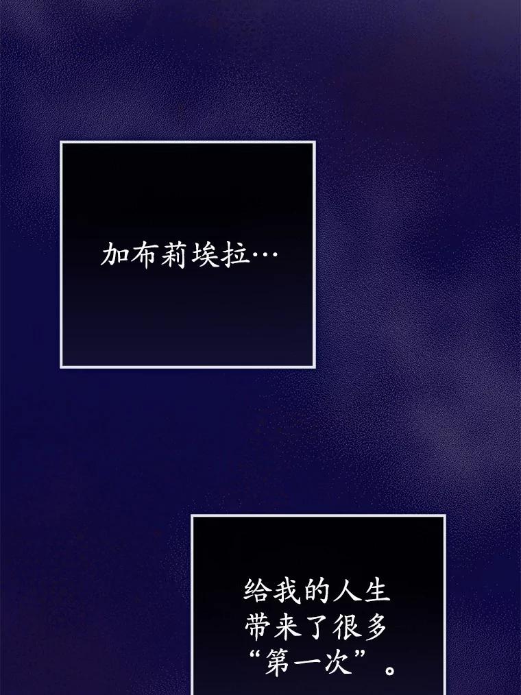 《菲奥尼：预见我与恶魔大公的未来》31.您找个情人吧 第70页