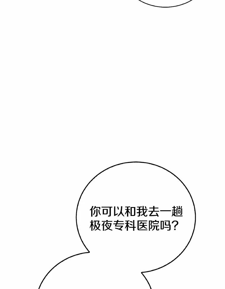《菲奥尼：预见我与恶魔大公的未来》31.您找个情人吧 第130页