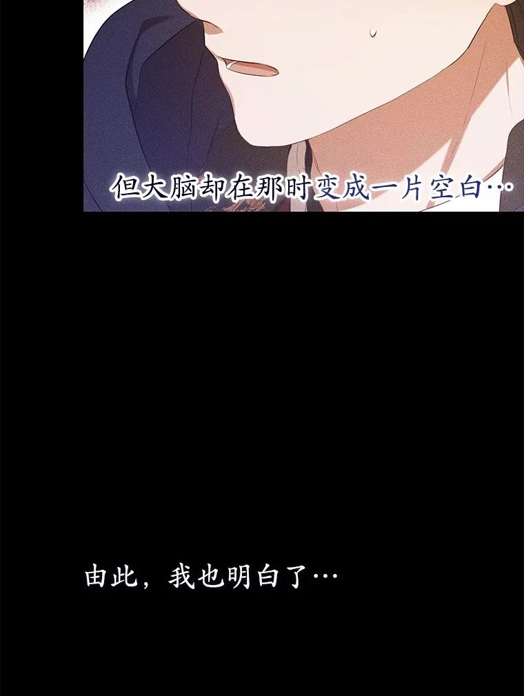 《菲奥尼：预见我与恶魔大公的未来》31.您找个情人吧 第103页