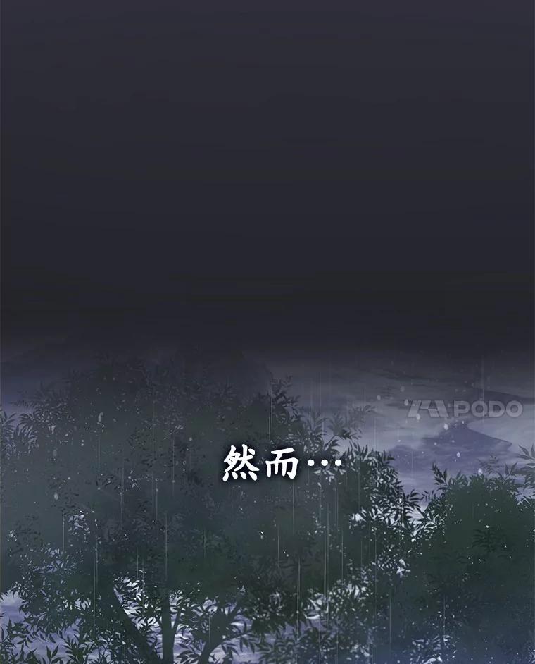 《菲奥尼：预见我与恶魔大公的未来》31.您找个情人吧 第87页