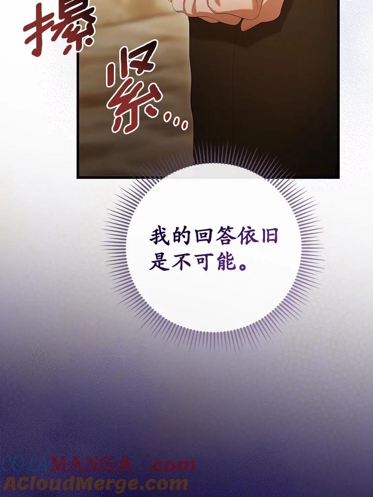 《菲奥尼：预见我与恶魔大公的未来》31.您找个情人吧 第69页