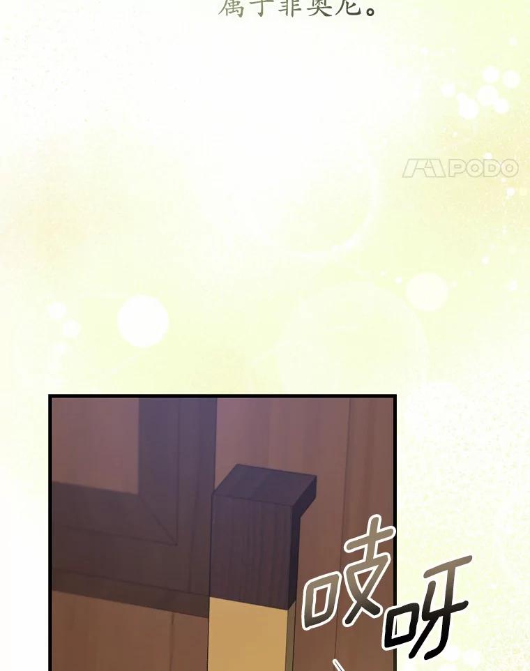 《菲奥尼：预见我与恶魔大公的未来》31.您找个情人吧 第114页