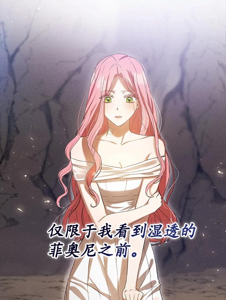 《菲奥尼：预见我与恶魔大公的未来》31.您找个情人吧 第100页