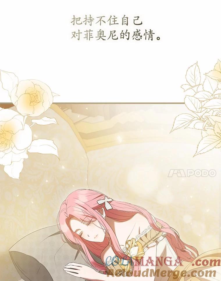 《菲奥尼：预见我与恶魔大公的未来》31.您找个情人吧 第117页