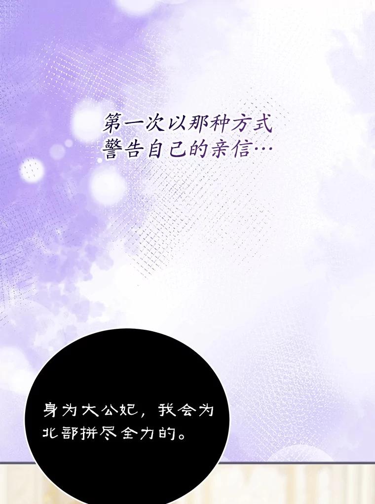 《菲奥尼：预见我与恶魔大公的未来》31.您找个情人吧 第78页