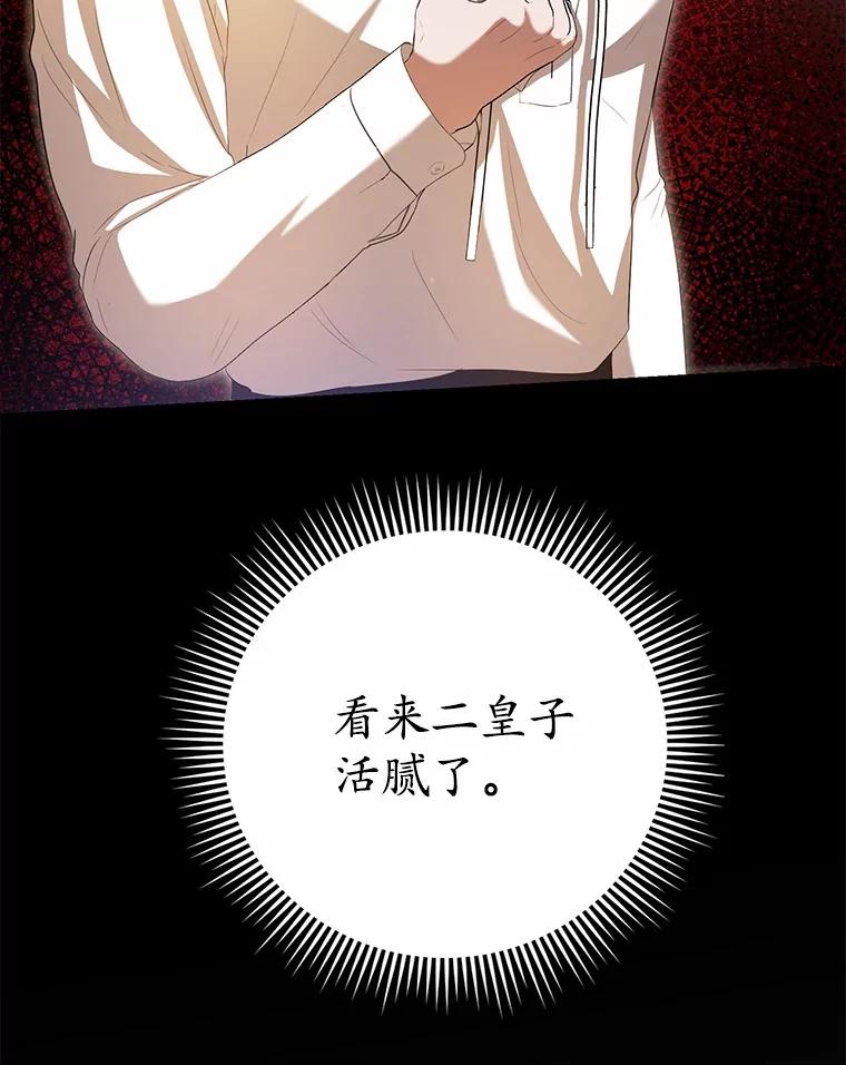 《菲奥尼：预见我与恶魔大公的未来》31.您找个情人吧 第42页