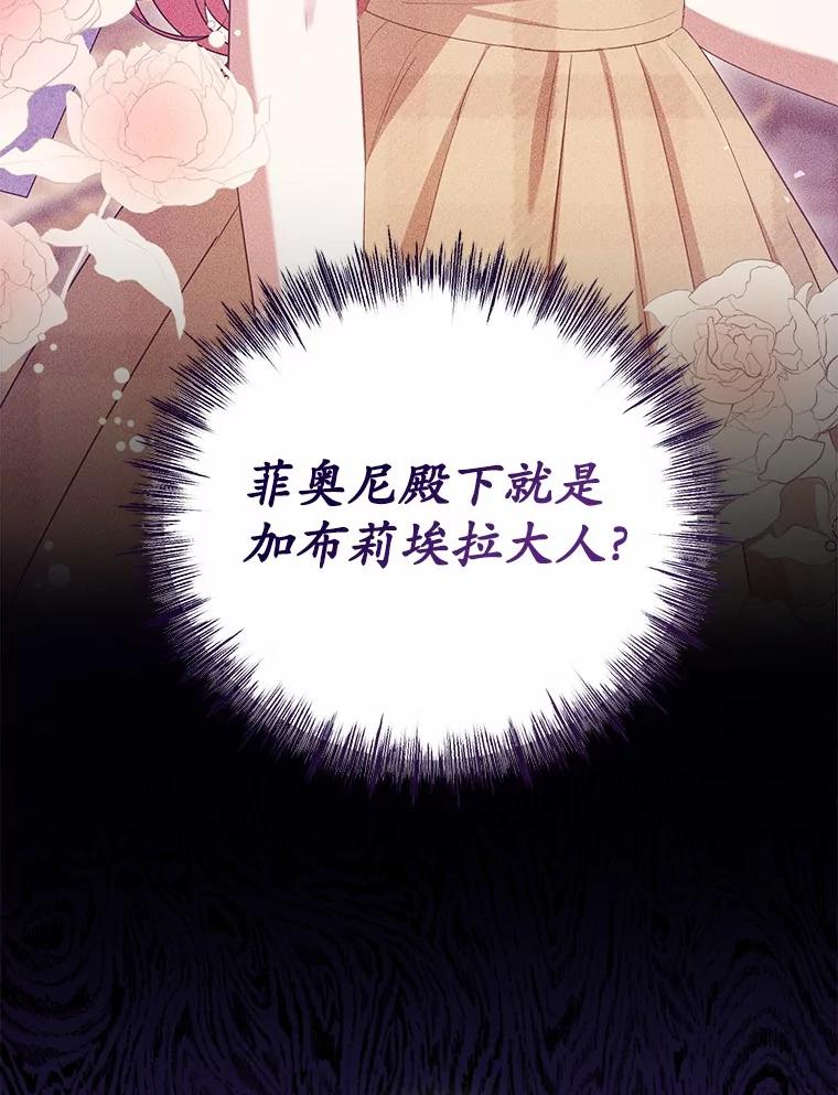 《菲奥尼：预见我与恶魔大公的未来》31.您找个情人吧 第3页