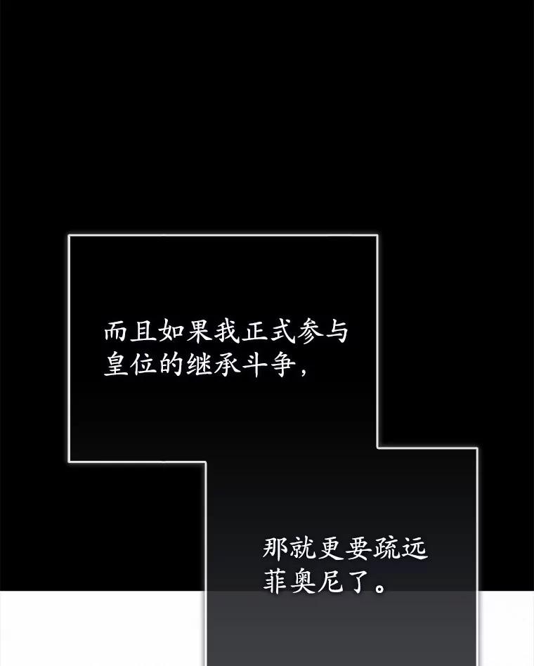 《菲奥尼：预见我与恶魔大公的未来》31.您找个情人吧 第55页