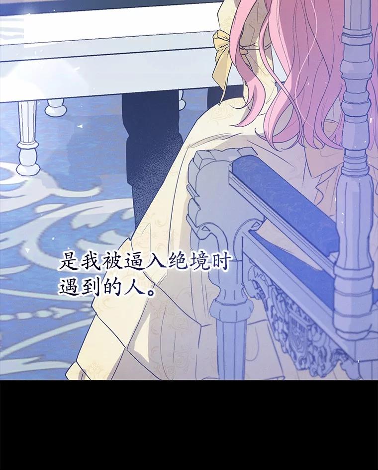 《菲奥尼：预见我与恶魔大公的未来》31.您找个情人吧 第95页