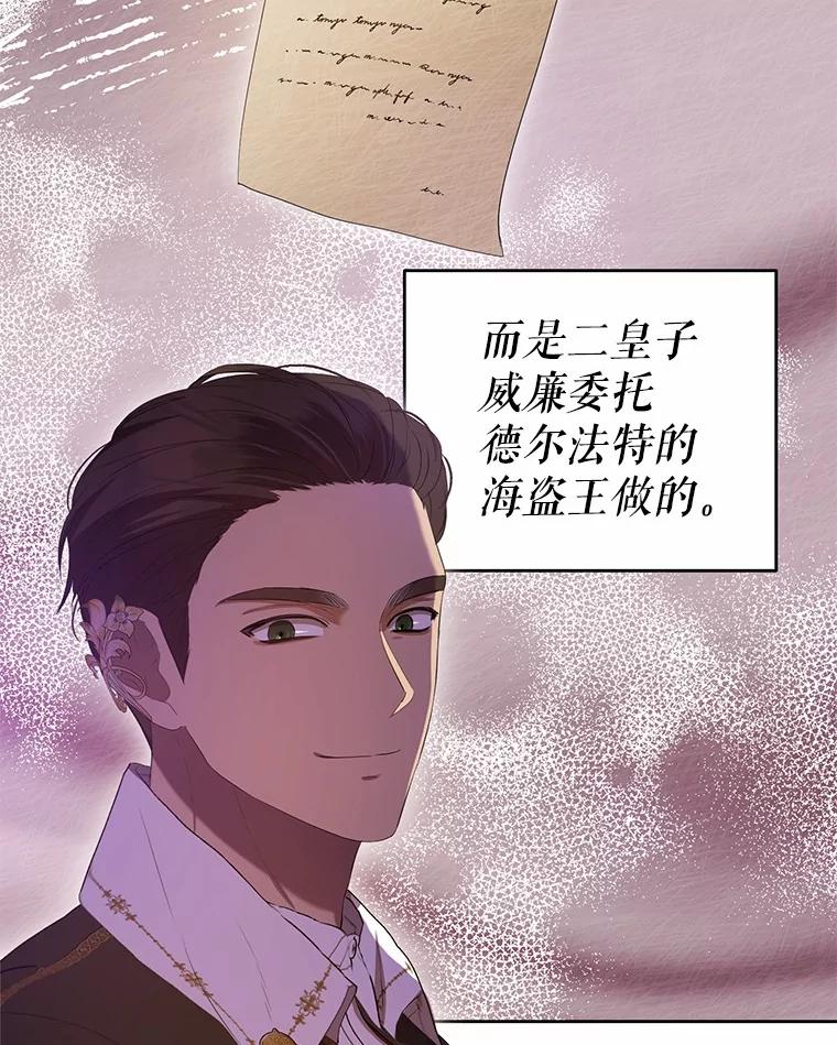 《菲奥尼：预见我与恶魔大公的未来》31.您找个情人吧 第36页