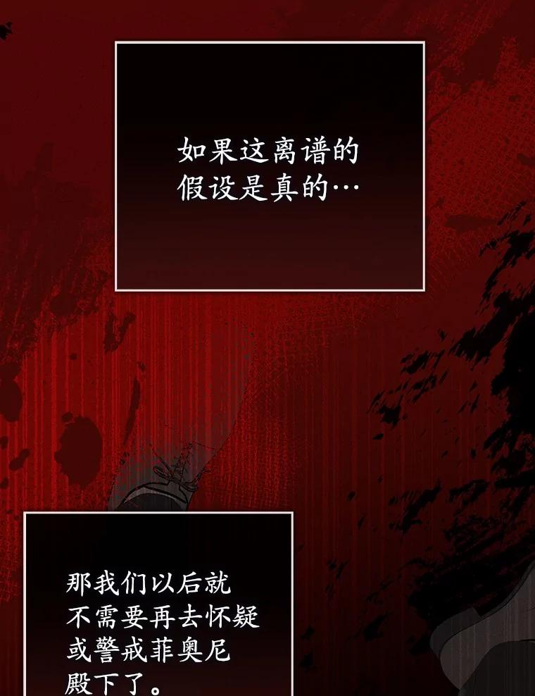 《菲奥尼：预见我与恶魔大公的未来》31.您找个情人吧 第18页