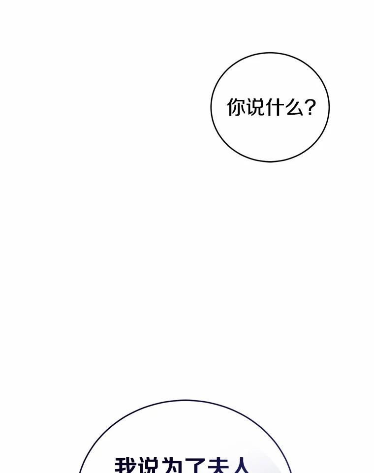 《菲奥尼：预见我与恶魔大公的未来》31.您找个情人吧 第142页