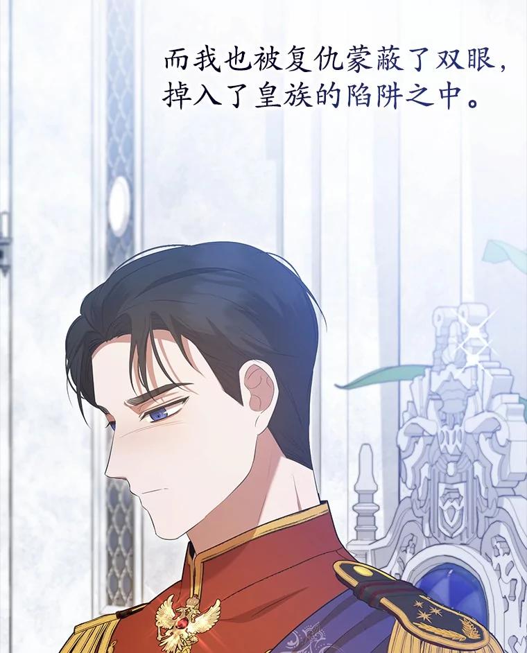 《菲奥尼：预见我与恶魔大公的未来》31.您找个情人吧 第90页