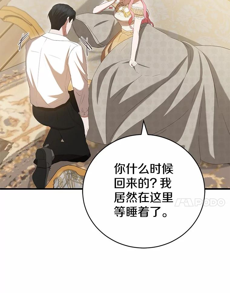 《菲奥尼：预见我与恶魔大公的未来》31.您找个情人吧 第127页
