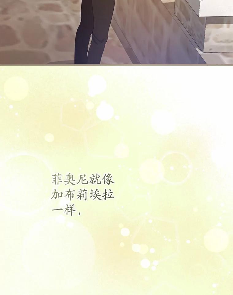 《菲奥尼：预见我与恶魔大公的未来》31.您找个情人吧 第108页
