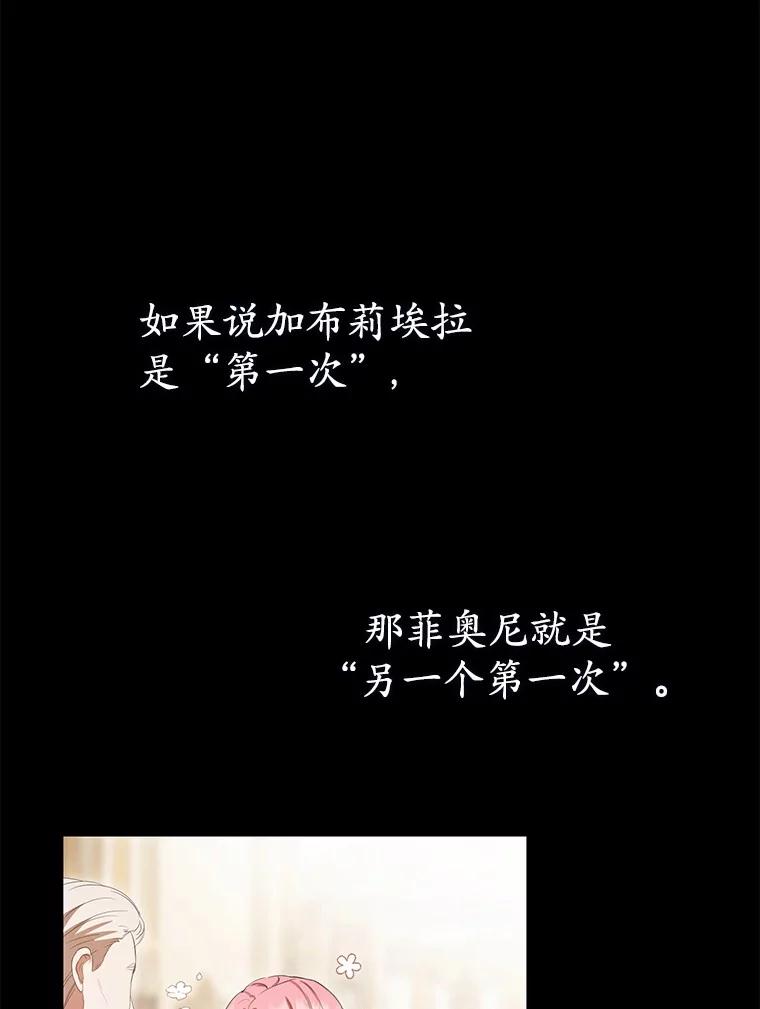 《菲奥尼：预见我与恶魔大公的未来》31.您找个情人吧 第96页