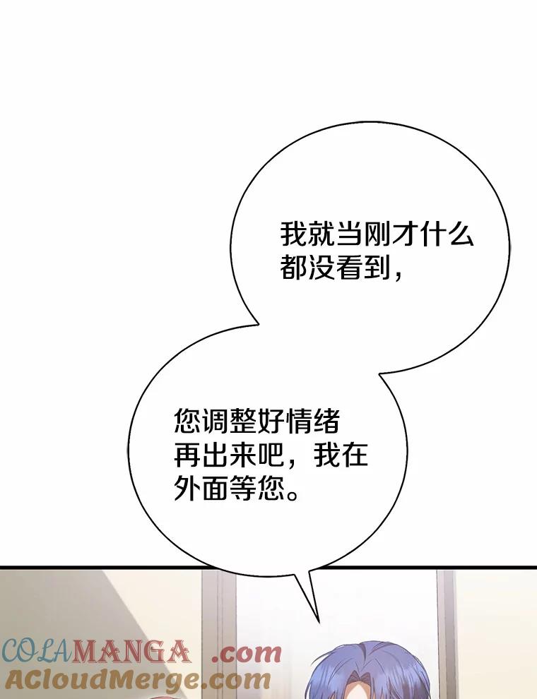 《菲奥尼：预见我与恶魔大公的未来》32.你不是我的妹妹 第61页