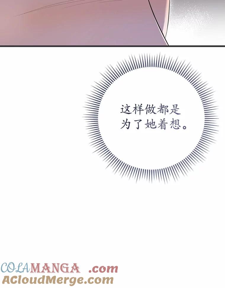 《菲奥尼：预见我与恶魔大公的未来》32.你不是我的妹妹 第109页