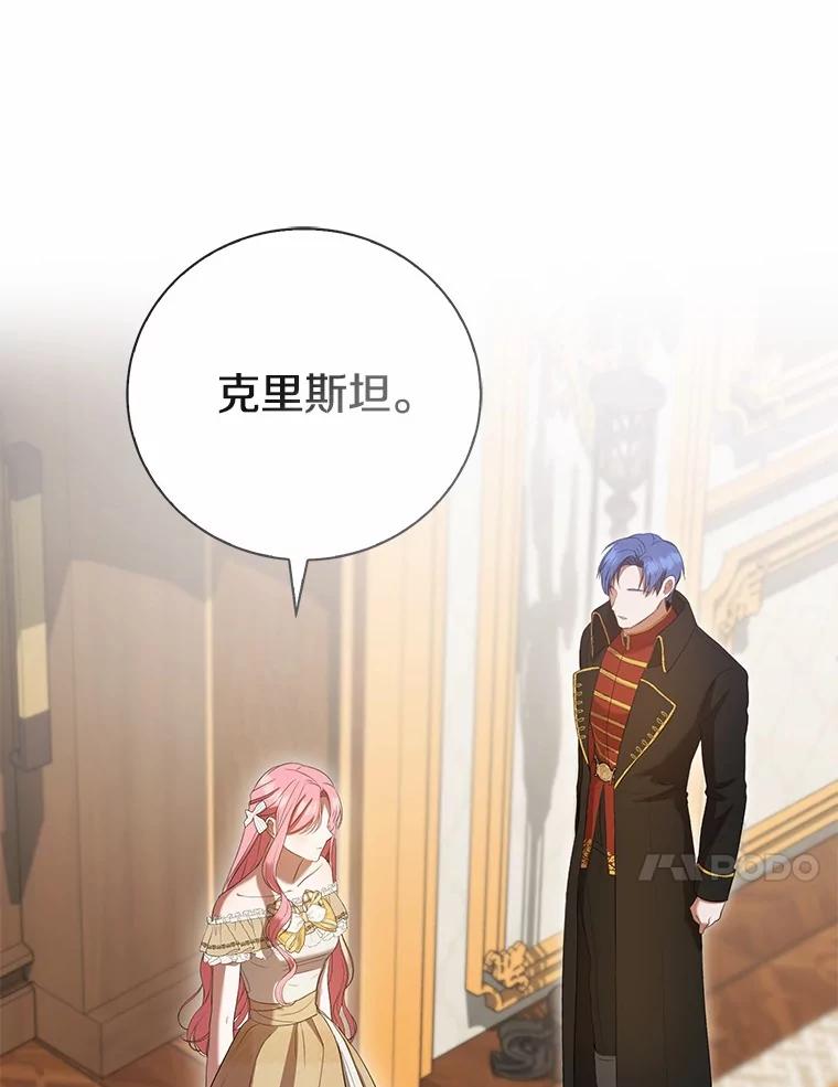 《菲奥尼：预见我与恶魔大公的未来》32.你不是我的妹妹 第47页