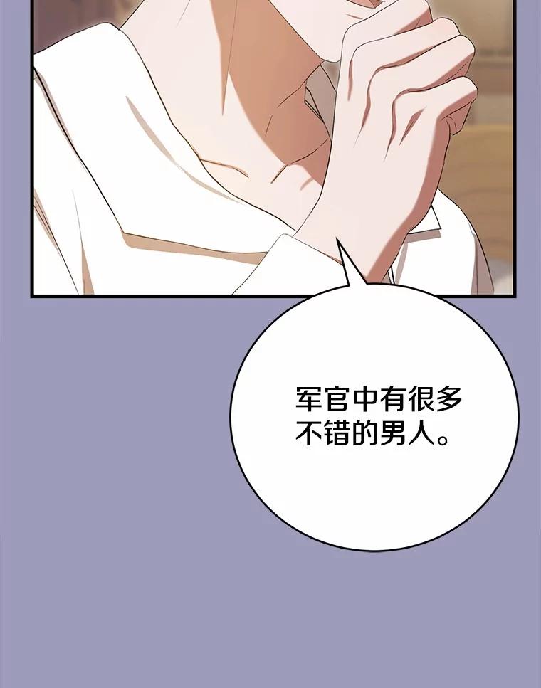 《菲奥尼：预见我与恶魔大公的未来》32.你不是我的妹妹 第19页
