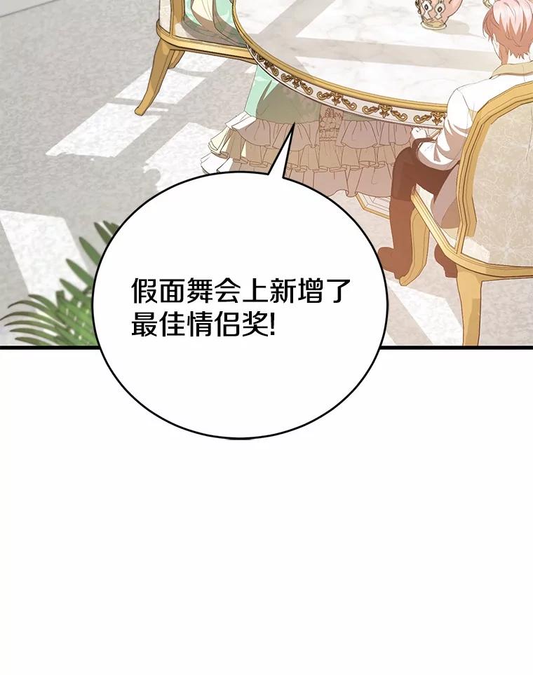 《菲奥尼：预见我与恶魔大公的未来》32.你不是我的妹妹 第130页