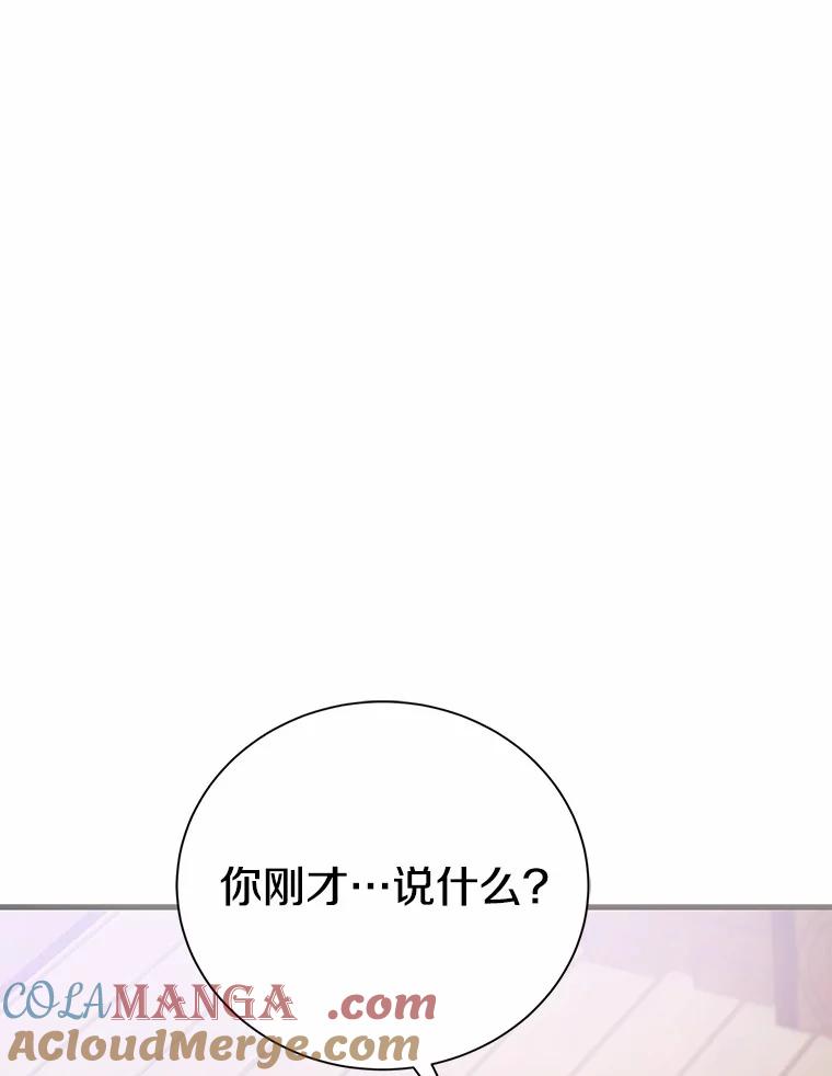 《菲奥尼：预见我与恶魔大公的未来》32.你不是我的妹妹 第5页
