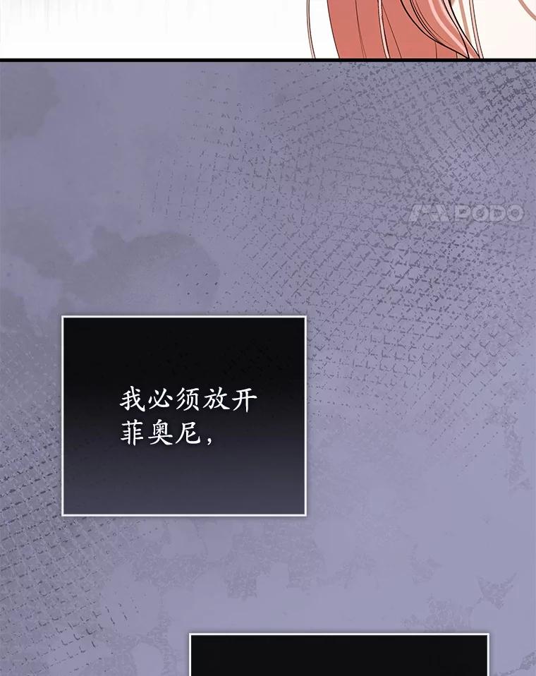 《菲奥尼：预见我与恶魔大公的未来》32.你不是我的妹妹 第24页